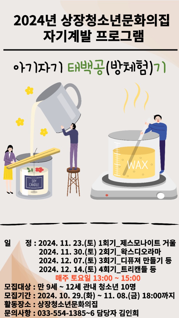 아기자기 태백공(방체험)기 포스터.jpg