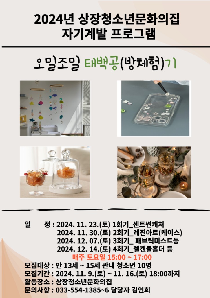 오밀조밀 추가모집 게시판.jpg
