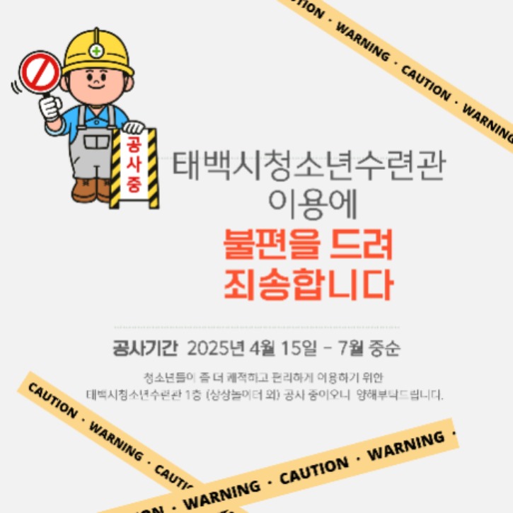 공사안내.jpg