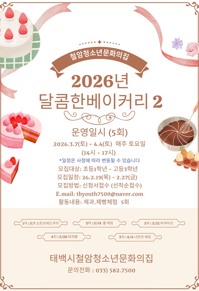 2026달콤한베이커리 21.jpg