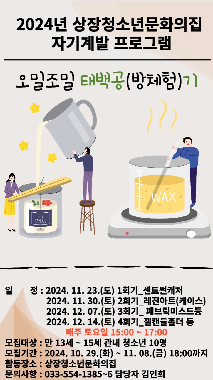 오밀조밀 태백공(방체험)기 포스터.jpg