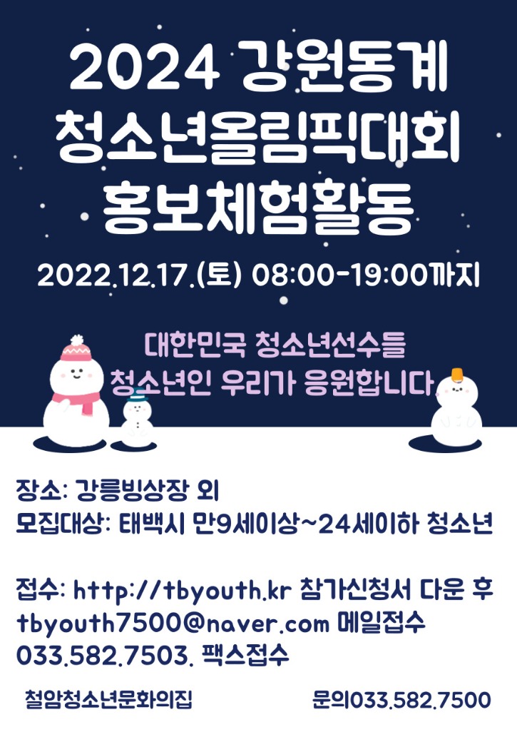 동계올림픽 홍보체험활동.jpg