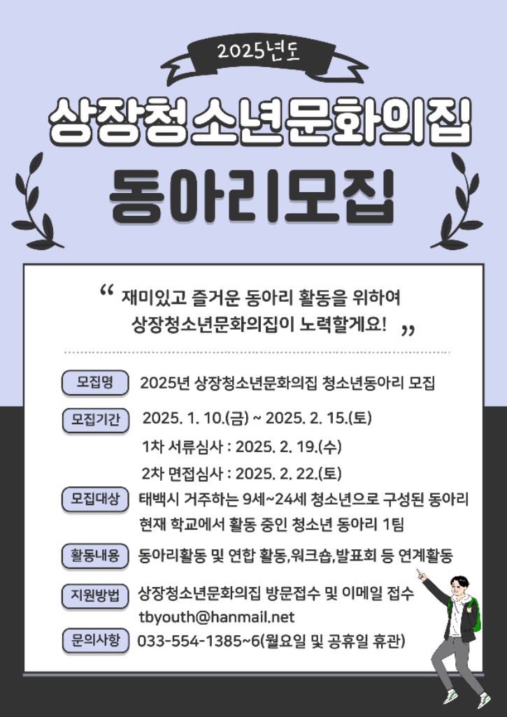 2025년 동아리 모집포스터.jpg