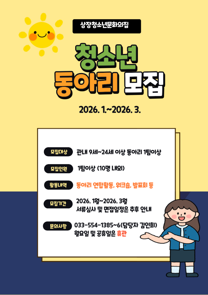 동아리모집포스터(웹포스터).png
