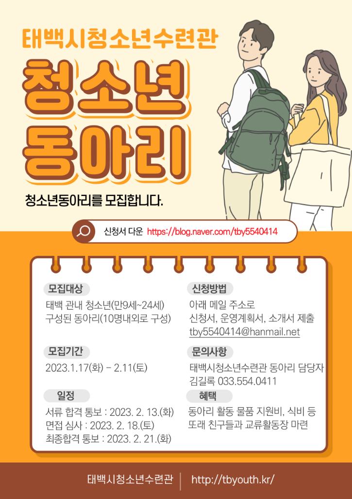 2023년 동아리 모집 포스터.png