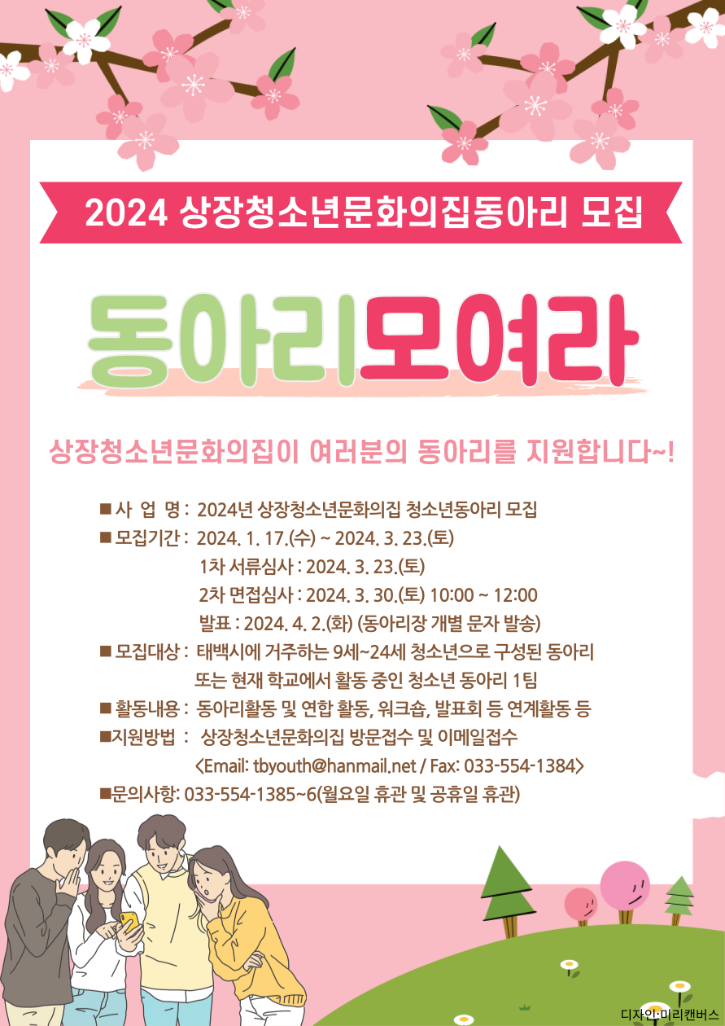 모집포터스.png