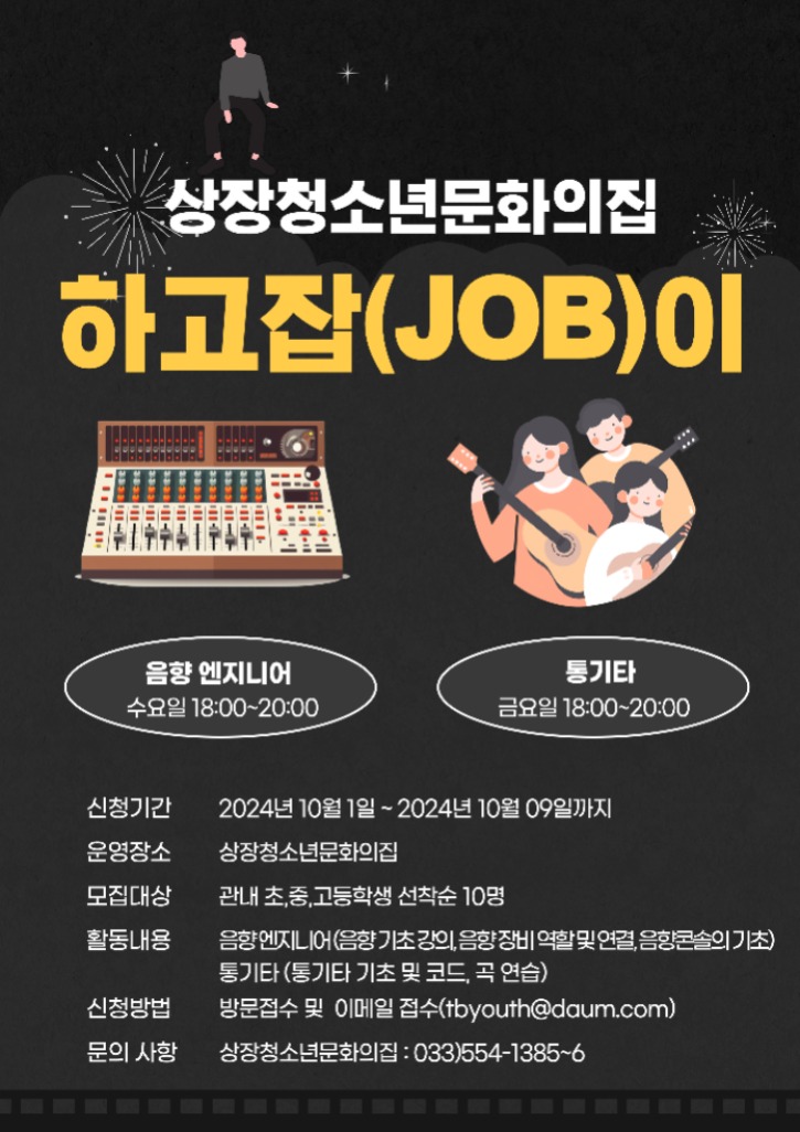 상장청소년문화의집-음향-엔지니어-교육-프로그램-002.jpg